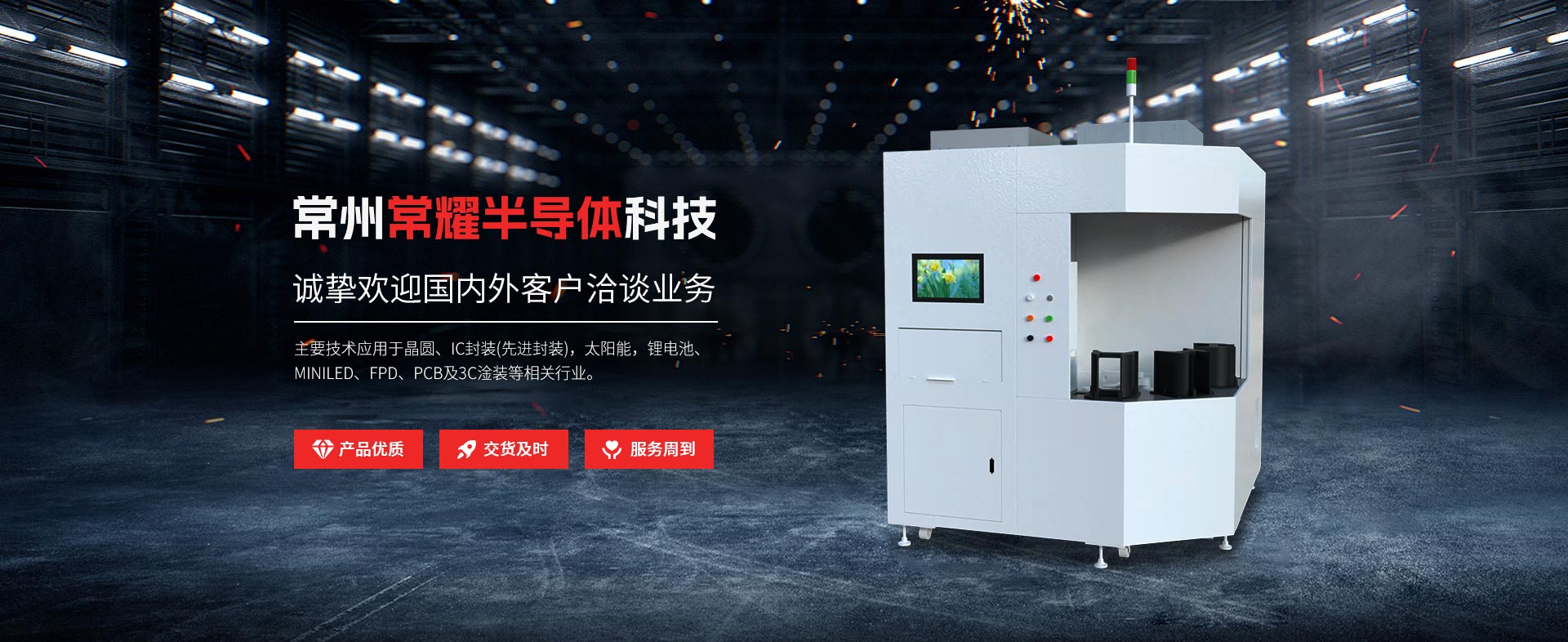 常州常耀半導體科技有限公司